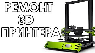 ОБСЛУЖИВАНИЕ 3D ПРИНТЕРА  TEVO TARANTULA PRO СВОИМИ РУКАМИ