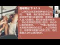 20210117【沐恩三十而立（三）：领三恩（二）】【纯信息版】【刘长武牧师】