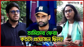 তামিমের ফেরা কতটা প্রয়োজন ছিল? | TamimIqbal | BangladeshCricketTeam | Janakantha