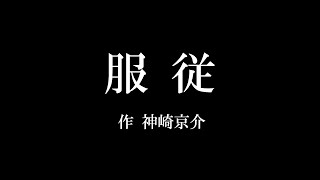 《短編1本すべて》夫に内緒の借金に苦しんでいた高校教師の妻の選択とは――。《服従》《神崎京介》《観能》《買い物依存》