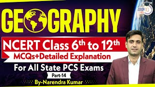 NCERT Geography Class 6th to 12th MCQs with Detailed Explanation | Geography By Narender Sir #14