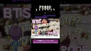 予告編BTSアンソロジーPROOF韓国版スタンダードエディション開封！#shorts