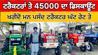 ਟਰੈਕਟਰਾਂ ਤੇ 45000 ਦਾ ਡਿਸਕਾਊਂਟ || Barnala Tractor Mandi || #automobile #sale #tractor #viralvideos