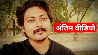 Last Video | इसके बाद कुछ नहीं बचेगा | Sprituality and Meditation | Rishi Rathor