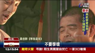 拉K被捕歌手高佳群道歉否認嗆警