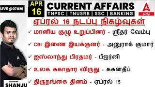 16 April 2024 | Current Affairs Today In Tamil For TNPSC & SSC & RRB| Daily Current Affairs in Tamil