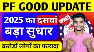 🔥 1 Error सही हो गया | Unable to get the connection | PF New Update 2025 #epfo #pf