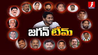 ఏపీ మంత్రివర్గ జాబితా సిద్ధం l AP CM Jagan Reddy Cabinet Ministers List | AP Cabinet List 2019|Inews