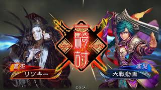 【三国志大戦】面従腹背文帝治世 VS 布石王者の哄笑