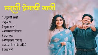 मराठी प्रेमाची गाणी 2024||Top silent Songs||Marathi Top Jukebox 2024||सा रे ग म प#trending