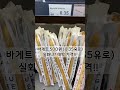 물가 비싼 프랑스 파리에서 바게트 500원 실화냐 파리15구 aldi 매장