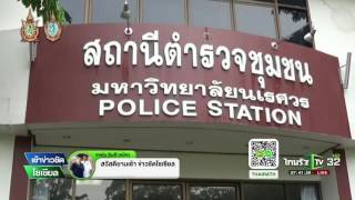 คลิปโจรฉก กกน.อาจารย์สาว | 21-09-59 | เช้าข่าวชัดโซเชียล | ThairathTV