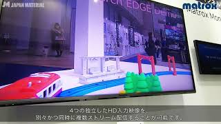 【Inter BEE2019】Matrox 4K/HDマルチWEBキャスティング・リモートプロダクション対応～Matrox Monarch EDGE～