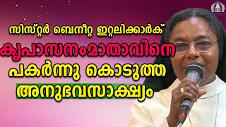 സിസ്റ്റർ ബെനീറ്റ ഇറ്റലിക്കാർക് കൃപാസനം മാതാവിനെ പകർന്നു കൊടുത്ത അനുഭവസാക്ഷ്യം