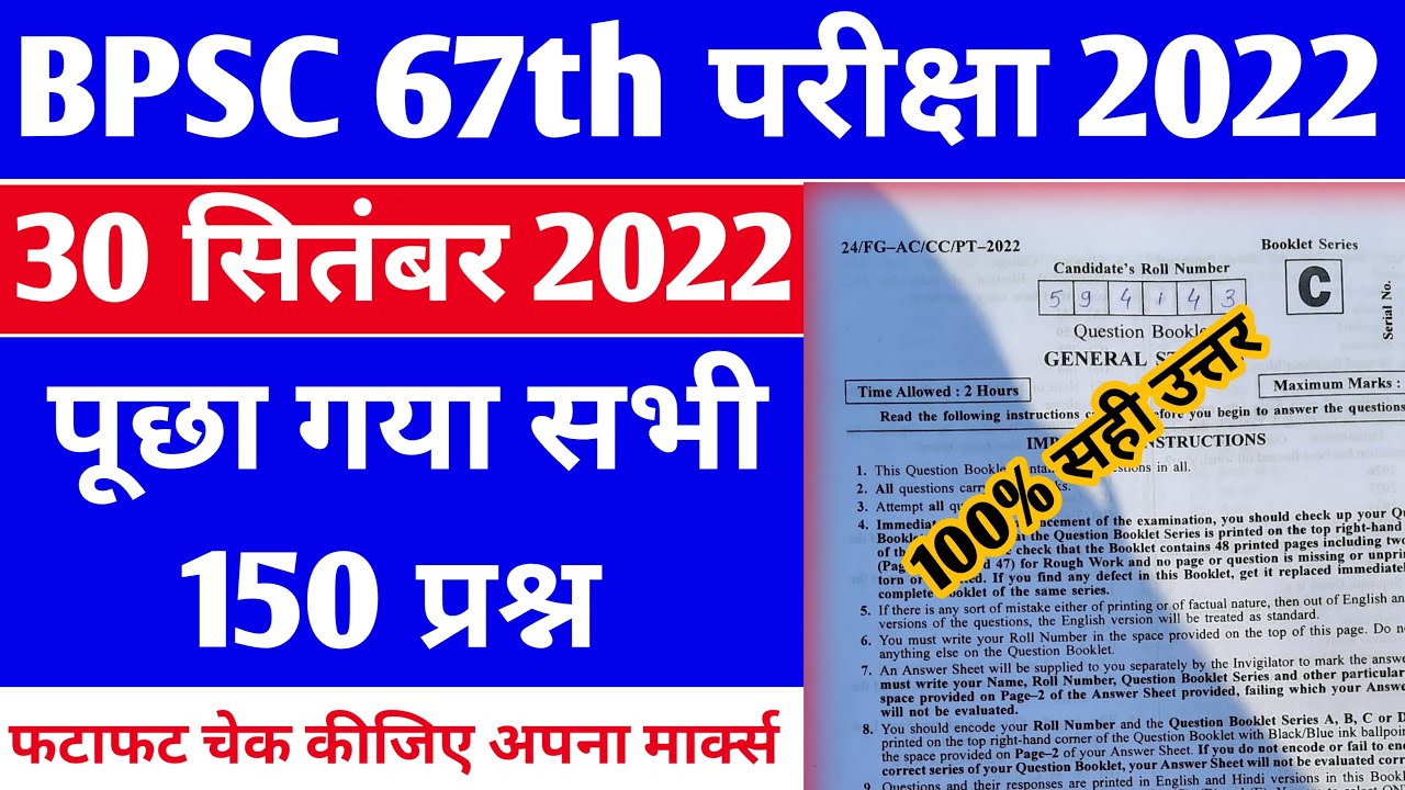 BPSC 67th Question Paper Solution 2022 | 67th Bpsc 30 September Answer ...