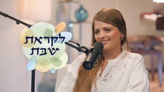 עדות חיים, אתגרים ויכולת התמודדות | פרק 6 בעונה השנייה של ‘לקראת שבת’