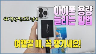 아이폰 용량 부족 해결! 📱 아이폰 SSD 4K ProRes 촬영장비 필수템 소개 🎥