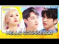 [ENG/THA] Hello Counselor #4 KBS WORLD TV legend program requested by fans | KBS WORLD TV 180924