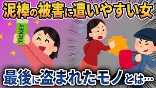 【2ch修羅場スレ】なぜか泥棒されまくる独女が最後に盗まれたものがヤバすぎるww【ゆっくり解説】