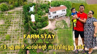 Our Beautiful Farm House with Natural Pool \u0026 Homely Food - 13 ഏക്കർ ഫാമിന്റെ നടുവിലുള്ള വീട്