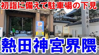 【2023年1月撮影】名古屋市中区金山あたりから熱田神宮を目指し南進。裏通りを巡りつつ、撮影日で最終日となる神宮西駅の銘板を確認しつつ、熱田神宮参拝に備えて駐車場の空き状況と料金を確認。No.732