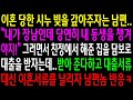 (실화사연)이혼 당한 시누 빚을 갚아주자는 남편..친정에서 해준집을 담보로 대출을 받자는데..대출서류대신 이혼서류를 날리자 남편놈 반응ㅋ[신청사연][사이다썰][사연라디오]