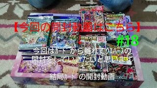 【ｳｴﾊｰｽ開封動画】超絶ﾊﾟｽﾞﾄﾞﾗ5,神羅万象ﾁｮｺ,ﾊﾞﾄﾙｽﾋﾟﾘｯﾂｳｴﾊｰｽを開封します#18