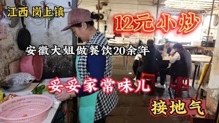 江西岗上，大姐做餐饮20年，辣椒炒油渣12元，妥妥家常味，地道！