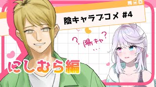 【陰キャラブコメ】陽キャとも恋できるんですか？！【小麦田てんし】