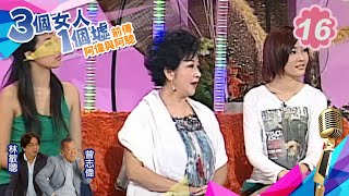 阿偉與阿驄-三個女人一個噓 #16 | 林敏驄、張美妮 | 粵語 | TVB 2008