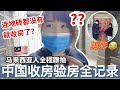 马来西亚妹子跟拍中国的新家收房和验房过程，跟马来西亚很不一样的地方是......？【新家vlog】