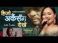 hijo arkai sanga dekhe smita pradhan. female version yash kumar production