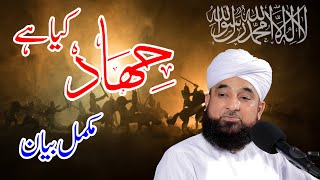 What is Jihad fi Sabilillah | Muhammad Raza Saqib Mustafai | Muhammadi Masjid Cantt | Hamas Attack