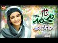 Nawal Khan | New Naat 2026 | Naam e Muhammad | Official Video | Heera Gold
