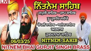 6 March 2025 Panj bania nitnem | Nitnem sahib path | ਪੰਜ ਬਾਣੀਆਂ । ਨਿੱਤਨੇਮ ਸਾਹਿਬ | ਜਪੁਜੀ ਸਾਹਿਬ । ਚੌਪਈ