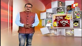 ଗଞ୍ଜେଇର ଗୁଣଗାନ - Best of News Fuse