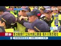 揚言抗議到天明！八百壯士接棒退休警消 兵分八路嗆攻各大機關｜記者葉庭｜【live大現場】20180425｜三立新聞台