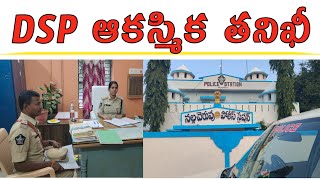 నల్లచెరువు పోలీస్ స్టేషన్ ను  ఆకస్మిక తనిఖీ చేసిన  DSP శ్రీలత#police#DSP#ncu