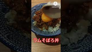 【神戸グルメ】ラム肉を食べちゃおう　#shorts