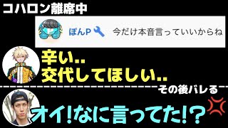 ぽんPとの危ない会話がコハロンにバレてしまい修羅場に‥【ヒカック切り抜き】