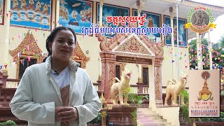 វត្តស្វាយជ្រំវត្តដ៏ធំមួយរបស់ខេត្តស្វាយរៀង ( Wat Svay Chrum )