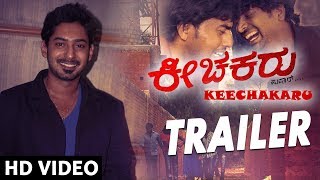 Keechakaru Trailer | Keechakaru Kannada Movie Trailer | Shivamani G, Sheela | Kannada Trailers 2017
