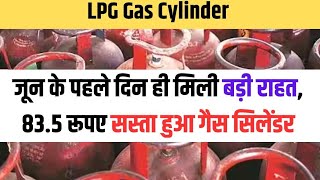 LPG gas cylinder price down | Ipg gas price today | Ipg gas subsidy | Ipg gas price today news