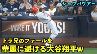 これぞ翔バウアーw トラウトのファールを華麗に避ける大谷翔平【現地映像】エンゼルスvsパドレス第1戦7/4