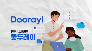 한번 써보면 좋두레이?! 업무 협업툴 한컴 두레이 제 1탄