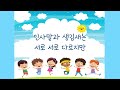 교과서음악 _ 다문화송