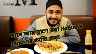 এক থালা কাচ্চি খেয়ে যান | Helium's Dine