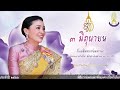 กิจกรรมวันเฉลิมพระชนมพรรษา สมเด็จพระนางเจ้าสุทิดา พัชรสุธาพิมลลักษณ พระบรมราชินี ประจำปี ๒๕๖๖