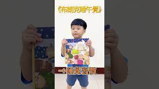 小幾米和傳說中【幼稚園必備寶典】✿布朗克幼稚園✿