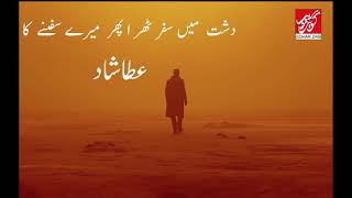 Dasht mein safar tehra phir mere safine ka |Atta Shad| Urdu Poetry